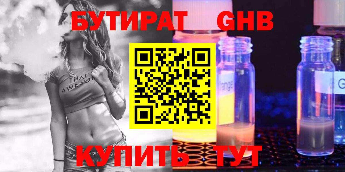 БУТИРАТ бутандиол  Вход с VPN  Ярославль 