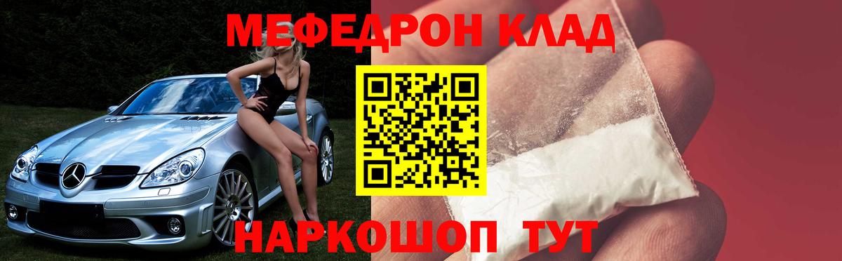 Мефедрон Ярославль